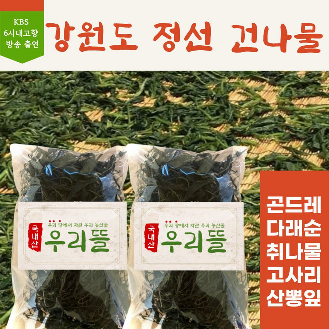 해발 700m 강원도 정선 건곤드레 건고사리 건취나물 건산뽕잎 건다래순 말린 건나물, 1개, 국내산 건산뽕잎 100g