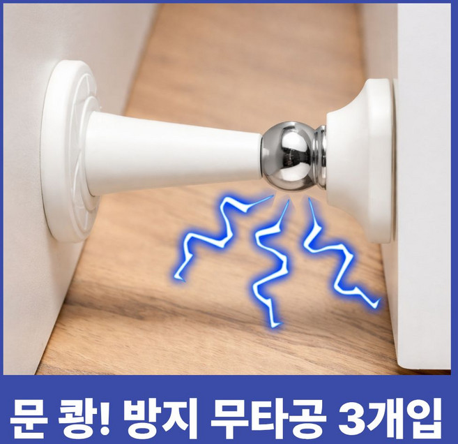 에이데이즈 충격완화 무타공 도어스토퍼, 3개, 화이트