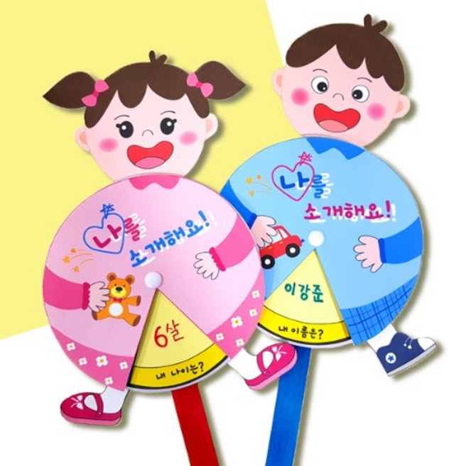 만들기 나를 소개해요 돌림판 (4인용), 여자아이, 1개
