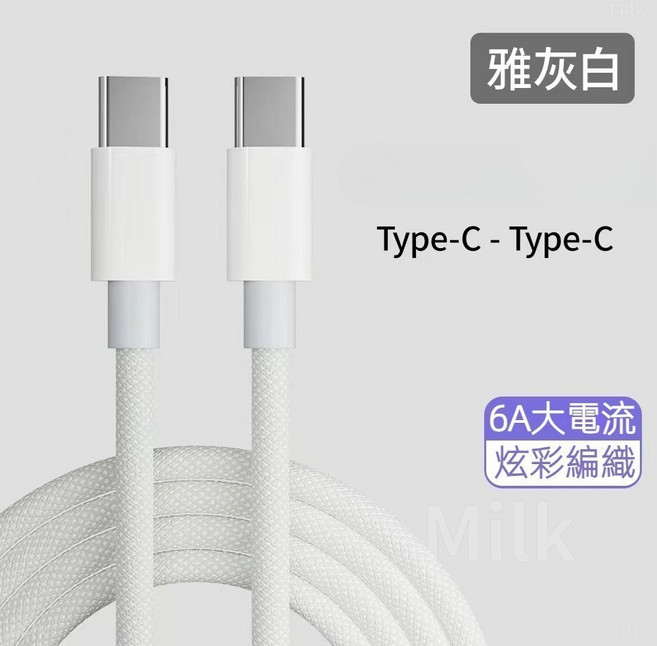 240W 四合一數據線, 1個, 雙TypeC 【雅灰白】1米