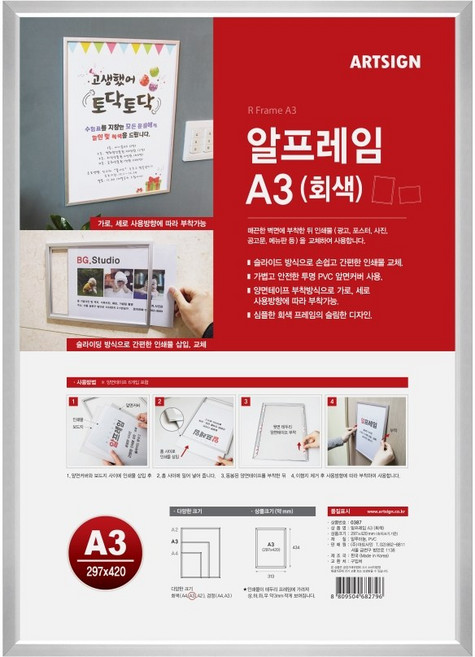 알프레임A3(회색) 0387 A3액자 액자틀 297x420 1개입