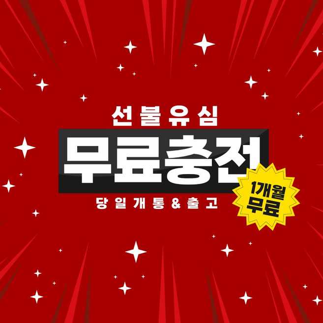선불폰 무료충전 무제한요금제 월정액요금제 당일개통 아띠모바일, [SK] 3.5GB(무료충전), 카톡채널(@아띠모바일)로 개통신청, 1개