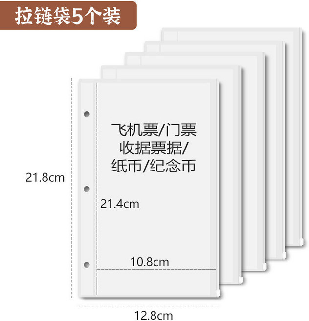 演唱會門票票根收集冊 電影火車機票拍立得旅行紀念冊 A4 活頁夾, 3孔-拉鏈袋-5個裝, 1個