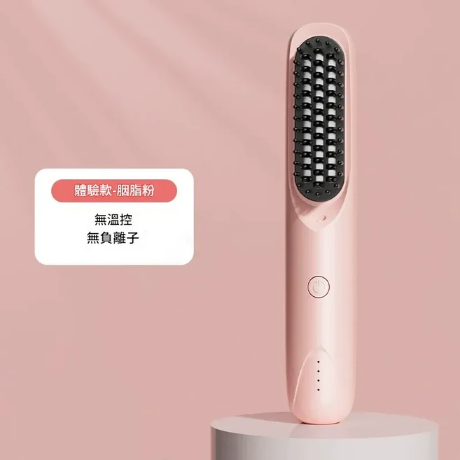 無線直髮梳 負離子充電行動式, 1個, 體驗款預熱20分鐘仙女粉