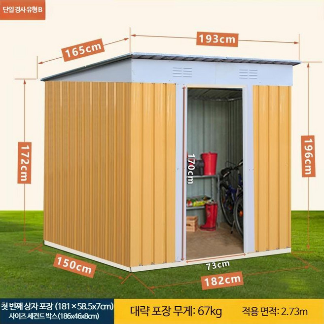 야외 조립식 창고 농막 정원 보관실 컨테이너 보관함 도구 전원주택 농가 농기구 간이 주택 하우스, 옐로우 단일 경사면 B타입