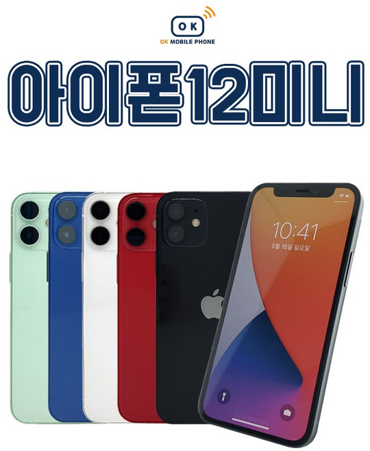 아이폰 12 미니 64GB / 128GB / 256GB 공기계 중고폰 자급제 3사 호환 색상랜덤(빠른출고), 레드