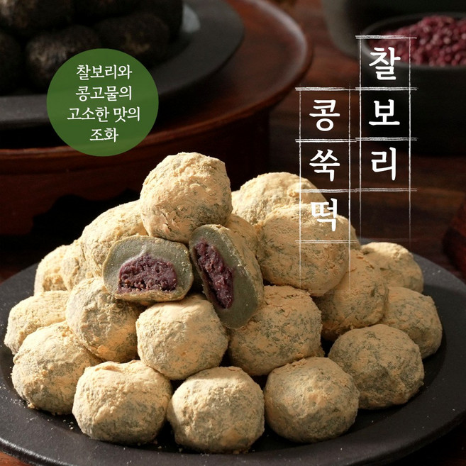 전통 방앗간 찰보리 콩쑥떡 국내산 HACCP 개별포장 굳지않는 전통떡 간식, 20개, 40g