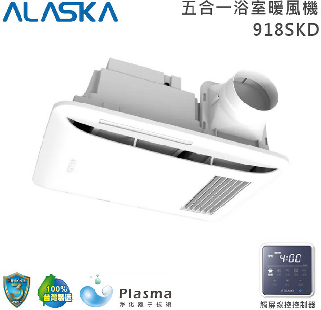 【ALASKA阿拉斯加】五合一浴室暖風機 乾燥機 暖氣機 918SKD線控 換氣 循環 PTC陶瓷, 白, 918SKD(線控/220V)
