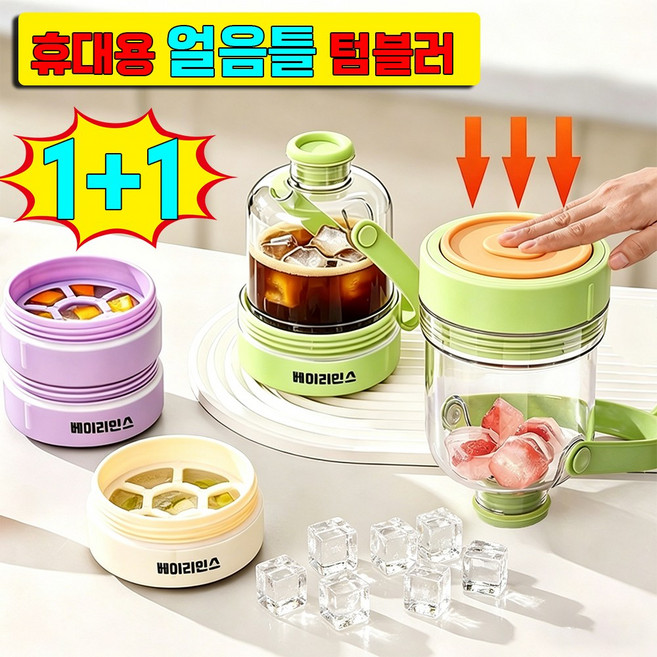 [다기능] 얼음 텀블러 실리콘 얼음컵 하이볼 얼음틀 실리콘 텀블러 얼음틀 얼음 트레이 보틀 얼음트레이 물병 아이스텀블러 얼음트레이보틀 사은품 랜덤 증정, 2개, 화이트