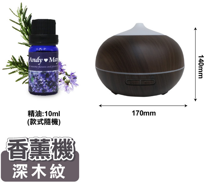 ONE HOUSE 400ML日式良品精油香薰機 贈進口精油10ML, 深木紋, AM-A001A