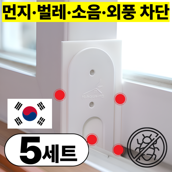 엘렌 틈새막이 벌레차단 풍지판 상하세트, 10개