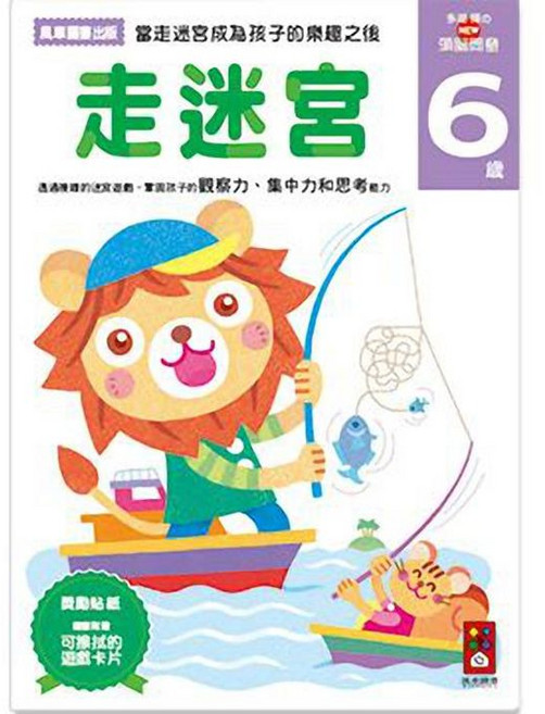 風車圖書 走迷宮6歲 多湖輝的NEW頭腦開發, 平裝