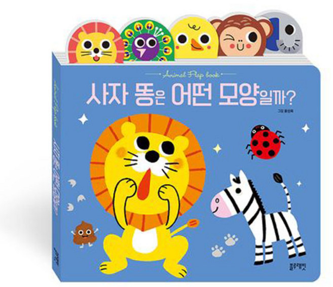 사자 똥은 어떤 모양일까? (블루래빗), 상세 설명 참조, 상세 설명 참조