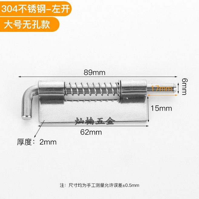 #304不鏽鋼電櫃插銷 彈簧插銷 加厚 鉸鏈 CL225 配電箱 工業船用設備, 大號【左方向】無孔, 1個