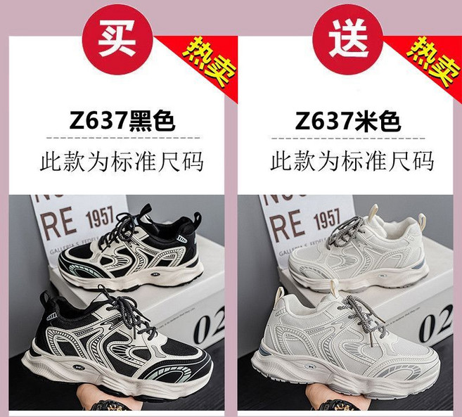 國潮男鞋 透氣網面 潮流百搭 厚底運動鞋 休閒老爹鞋, 1個, Z637黑色+Z637米色39