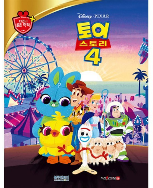 디즈니 명작 68 토이 스토리 4, (주)블루앤트리, 디즈니 명작 시리