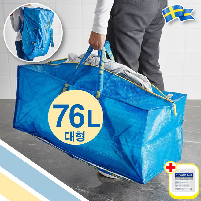 이케아 FRAKTA 대형 가방 76L 다용도 대형 빅사이즈 백팩 + 일회용 손소독제, 1개