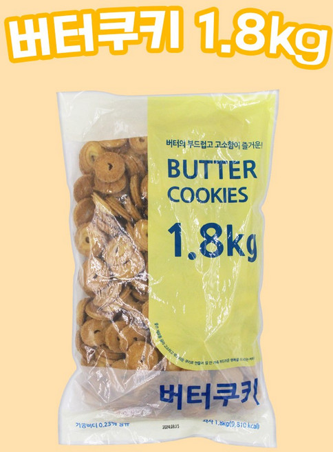 버터쿠키, 1.8kg, 1개