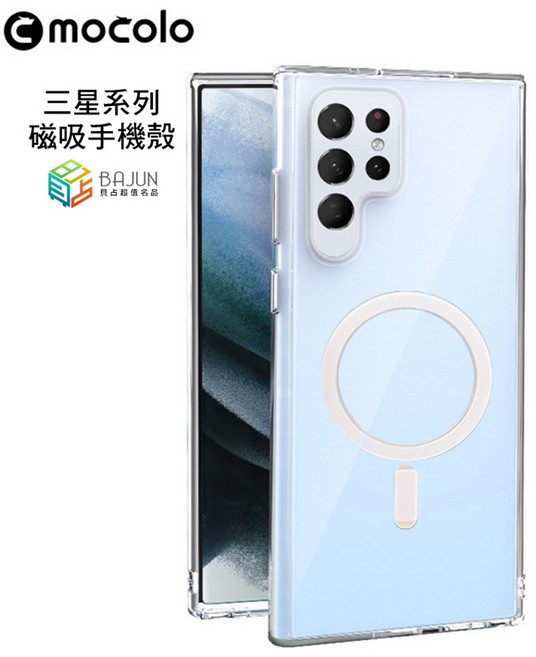 【貝占BAJUN】三星系列磁吸手機殼 (適用於S25 S23 S22 S21 Ultra FE edge) Magsafe保護殼