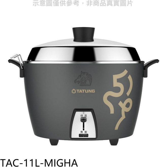 TATUNG大同 TAC-11L-MIGA 電鍋 家庭號大容量 簡約時尚外觀 具備保溫功能, 白色, TAC-11L-MIGHA