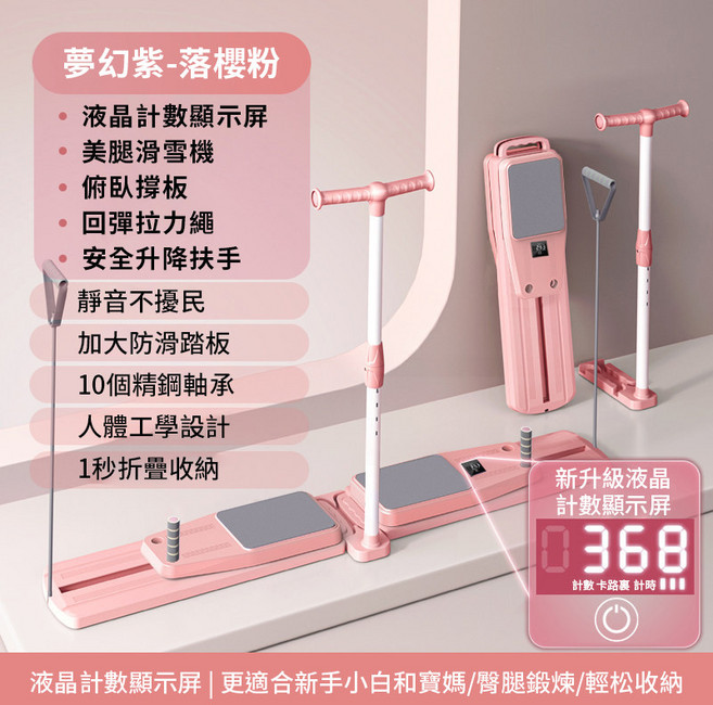 HömieAid 多功能三合一/四合一 摺疊式滑雪機 健身滑步機 燃脂塑形, 1個, SST滑雪機丨分體式-計數豪華款丨落櫻粉, 落櫻粉, 分體式-計數豪華款