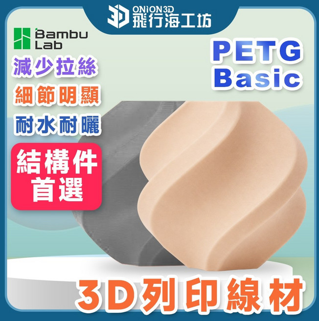 Bambu Lab 拓竹 PETG Basic 3D列印線材, 1個, 湖藍色
