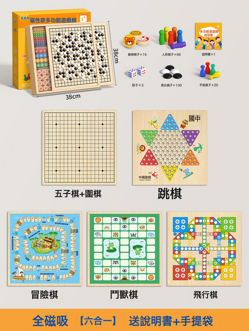 磁吸五子棋飛行棋兒童版跳棋象棋類益智玩具多合一多功能棋盤套裝, 1個, 全磁吸款38*38cm【六合一】五子棋+圍棋+飛行棋+跳棋+:如圖