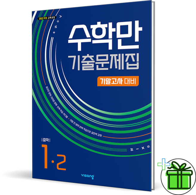 2026 수학만 기출문제집 중 1-2 기말고사, 수학영역, 중등1학년