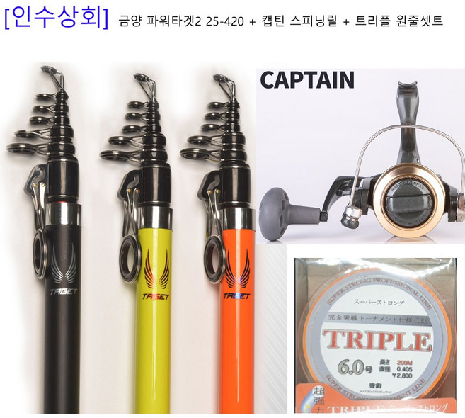 [인수상회] 금양 파워타겟2 25-420 + 금양캡틴 스피닝릴 전천후 원투낚시셋트, 25-420(형광)