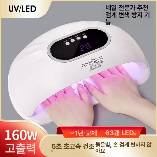 네일 아트 건조기 UV 뷰티샵 LED 레진 젤램프 손톱용