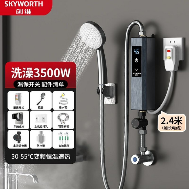 創維 3500W 變頻恆溫即熱式電熱水器, 3500W+恒溫洗澡+漏保+延長線