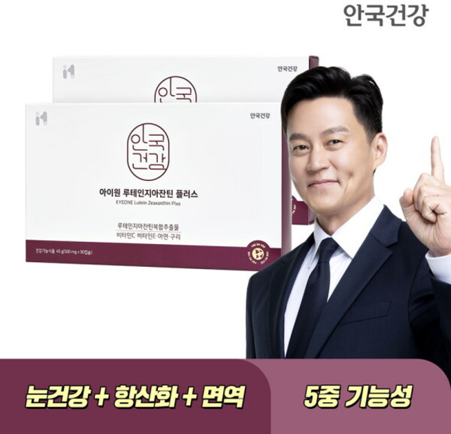 [안국건강] 아이원 루테인 지아잔틴 플러스 90캡슐 2박스 (6개월분), 90정