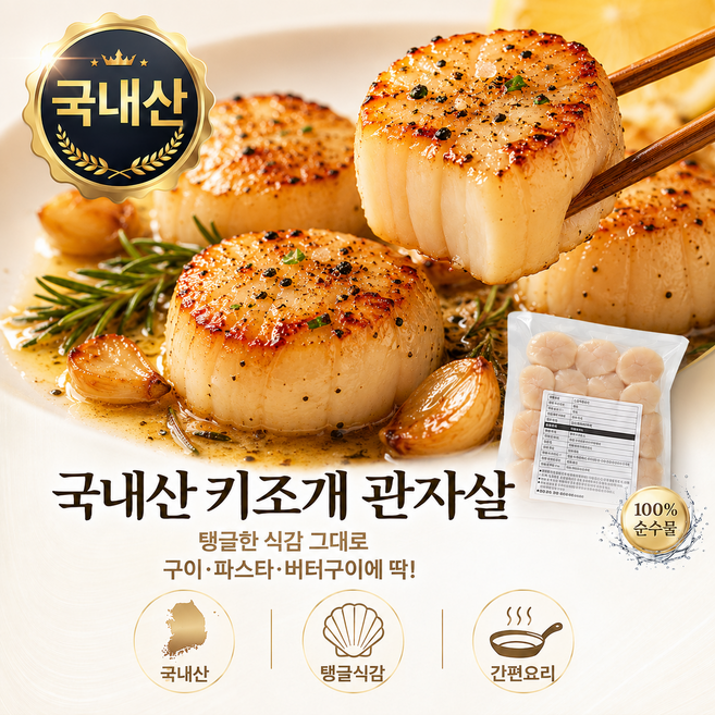 [산지직송] 국내산 두툼한 키조개 관자 당일수확 급속냉동, 1개, 500g + 드라이아이스 추가