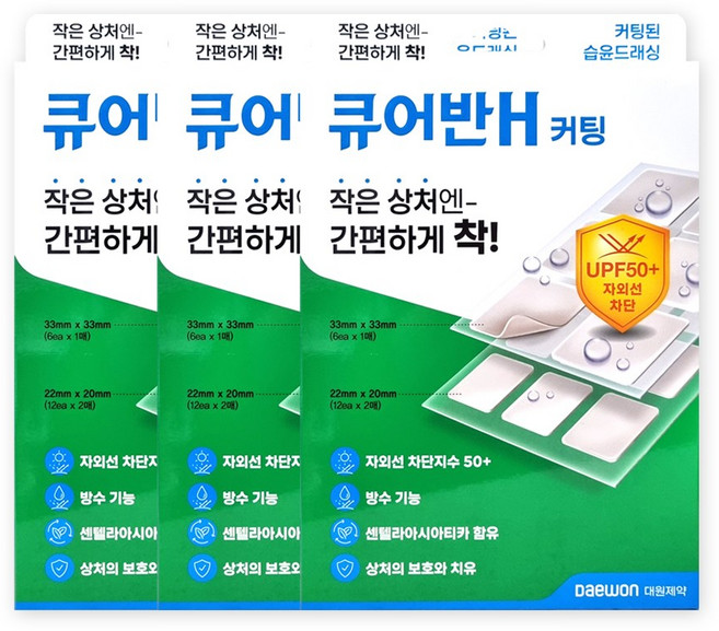 대원제약 큐어반H 습윤밴드 커팅 30매입 습윤 반창고, 3개