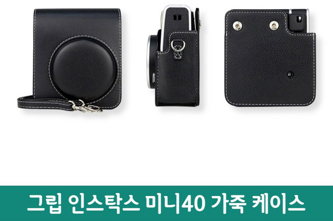 그립 인스탁스 미니40 가죽 케이스, 상품선택, 인스탁스40가죽케이스, 1개