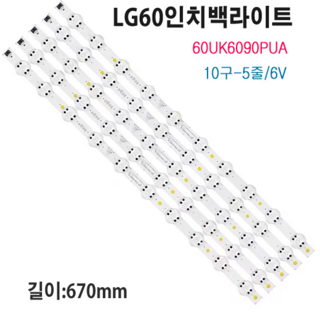 LG60UK6090PUA TV 수리 백라이트 교체 자가수리용 LED SSC_60UK62(Sharp)_10LED_SVL600A43_REV, 60UK6090PUA, 1개