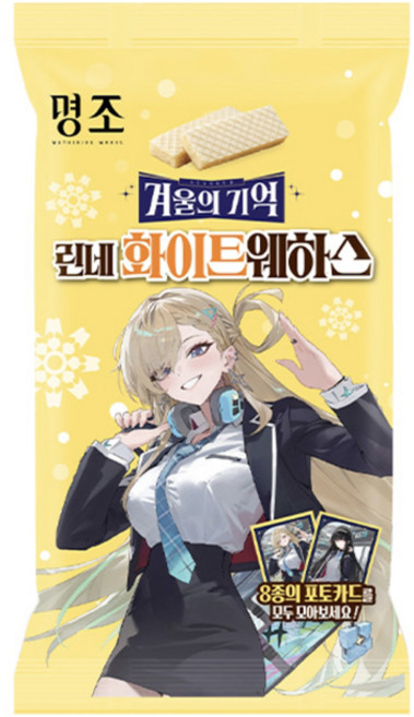 명조 겨울의 기억 린네 화이트웨하스, 15개, 30g