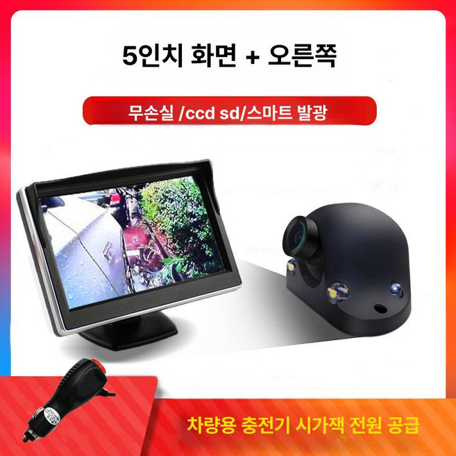 후방 카메라 모니터 전방 탑차 교체 룸밀러 접이식, 5인치 흡착컵+라이트 우측 시가잭, 기본 모델명/품번