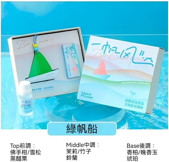 一帆風順石膏擴香 綠帆船 香氛石 天然香料 清香宜人