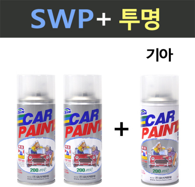 일신 기아 SWP 스노우화이트펄 2개세트 스프레이 + 투명마감용 스프레이 200ml, 1개