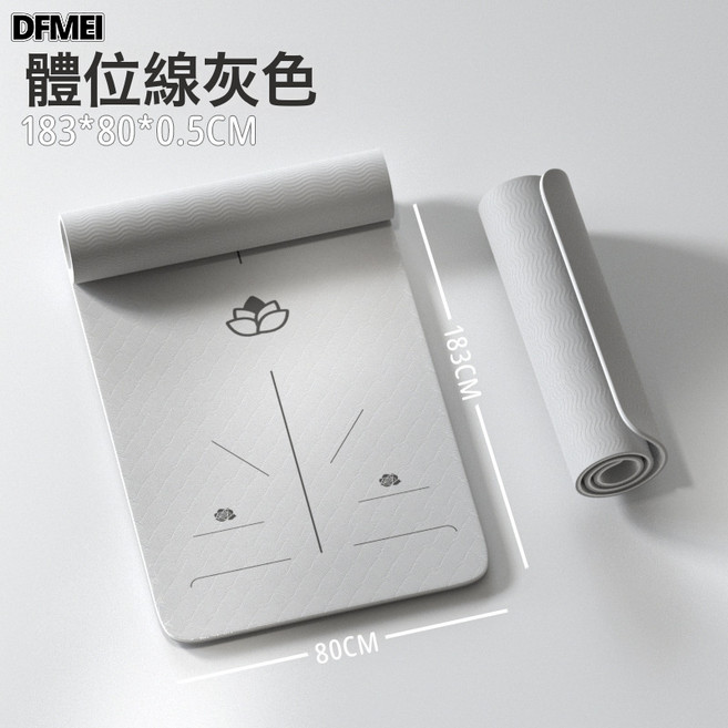 DFMEI 防滑tpe瑜伽墊加厚10mm健身墊家用隔音減震慢跑運動舞蹈墊, 1個, 體位線款【灰色】單色瑜伽墊