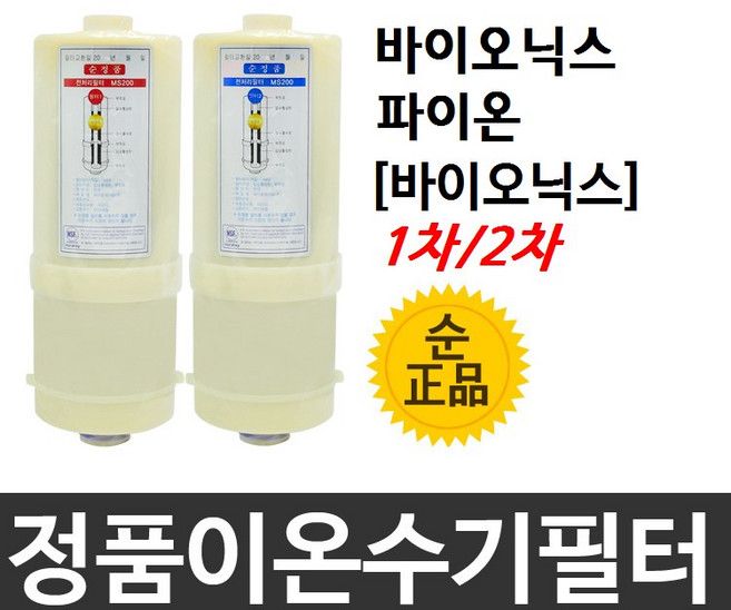 파이온 BIO-503LP 정품 바이오닉스 이온수기필터, 2차필터, 1개