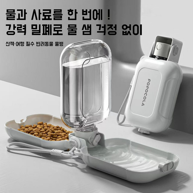 베스트스타 반려동물 외출 휴대용 물통 초보 집사를 위한 급수 급식 한 번에 해결 산책 등산 나들이 캠핑 여행 단기 외출, 1개, 그레이