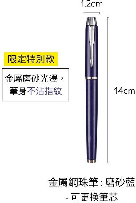 金屬鋼珠筆 限定磨砂藍款 0.7mm 可換筆芯 簽名筆 圓珠筆 (含黑色筆芯), 1個, [限定款] 磨砂藍(含黑色筆芯)