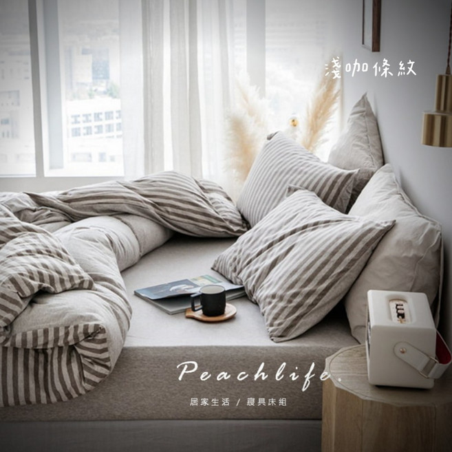 Peachlife 天竺棉條紋床包組 柔軟親膚寢具