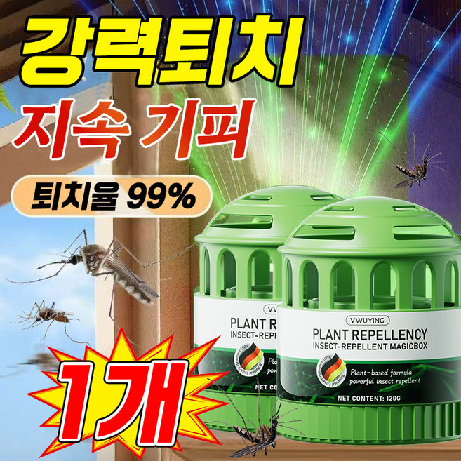 [독일기술~] 식물 성분 초파리 퇴치제 벌레 퇴치 해충 퇴치 강력한 모기 기피 날파리 퇴치 바퀴벌레 거미 퇴치제 화장실 창문 하수구 집안 벌레 살충제, 1개, 120g