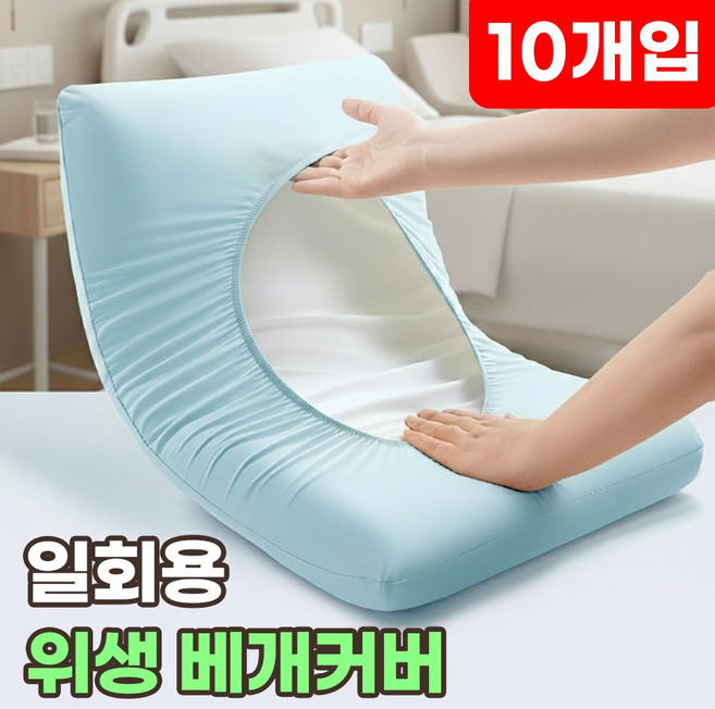 일회용 베개커버 여행용 1회용 배게커버 위생시트