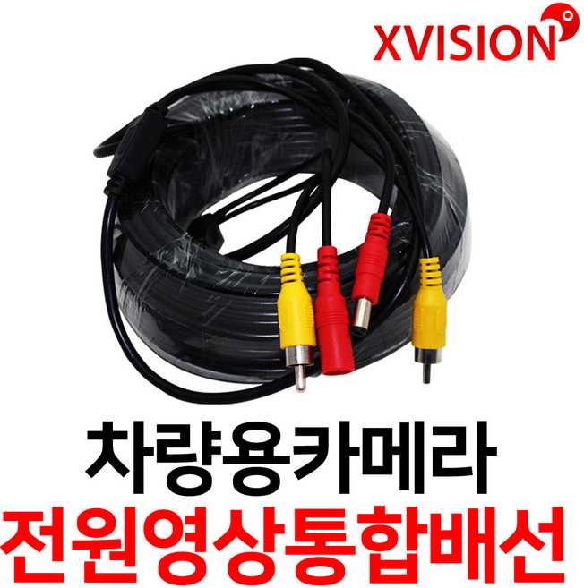 엑스비전 전원 영상 통합배선 통합5m10m15m20m 항시전원작업배선, 통합5m, 1