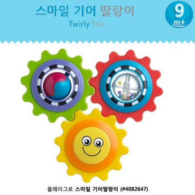 플레이그로 스마일 기어딸랑이 (4082647) 아기장난감 딸랑이 아기딸랑이 유아완구 장난감wkdsksrka1462, 상세페이지 참조, 상세페이지 참조