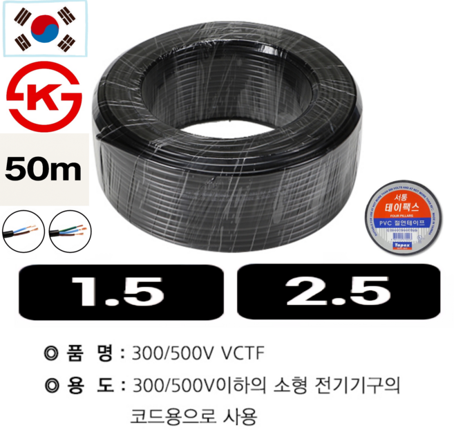 국산 VCTF전선 연선 전기선 2C 3C 1.5SQ 2.5SQ 50M 절단 판매 CJ내일도착보장 배송!
